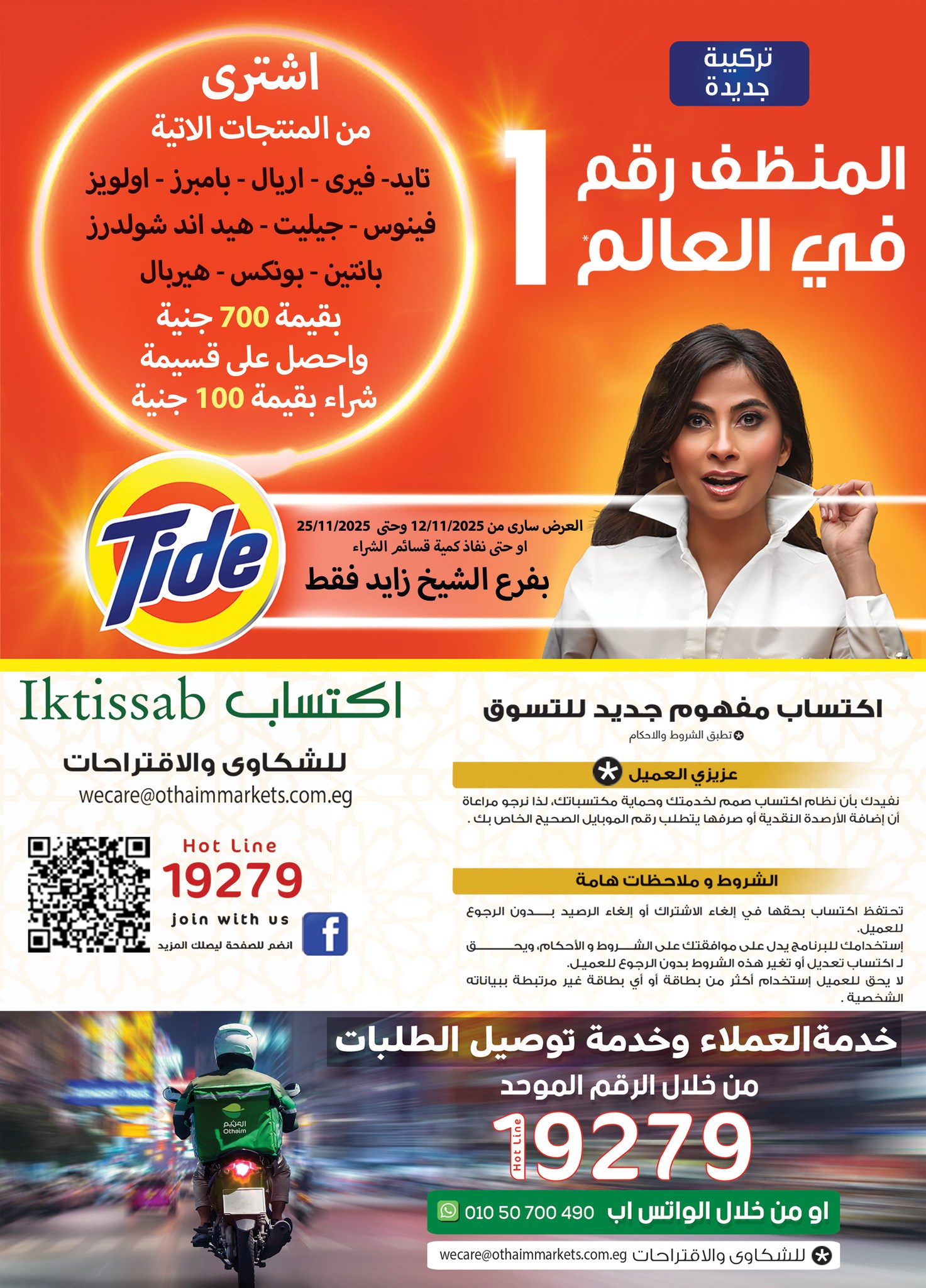 abdullah-alothaim-markets offers from 11nov to 5nov 2025 عروض أسواق عبد الله العثيم من 11 نوفمبر حتى 5 نوفمبر 2025 صفحة رقم 9